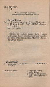 Яростное Влечение