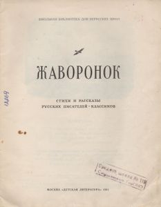 Жаворонок