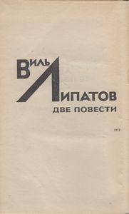 Две Повести