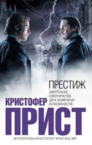 Престиж