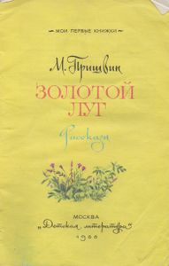 Золотой Луг