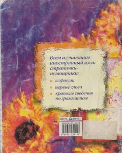 Тетрадь Для Записи Иностранных Слов
