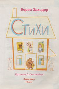 Стихи