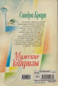 Мужские Капризы
