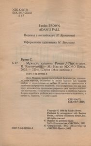 Мужские Капризы