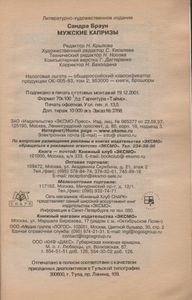 Мужские Капризы