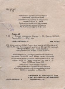 Спящая Красавица