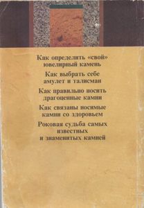 Драгоценные Камни В Вашей Судьбе