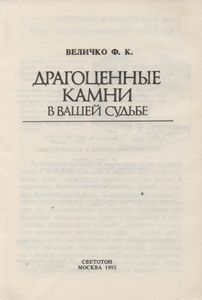 Драгоценные Камни В Вашей Судьбе