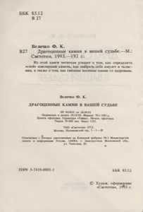 Драгоценные Камни В Вашей Судьбе