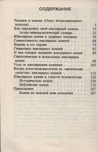 Драгоценные Камни В Вашей Судьбе