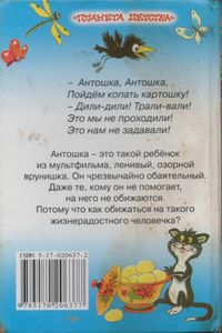 Антошка