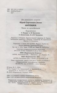 Антошка