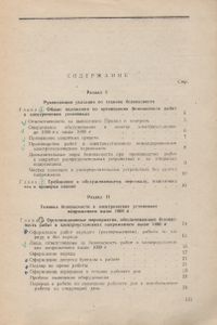 Правила Техники Безопасности При Обслуживании Электрических Установок