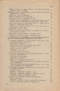 Правила Техники Безопасности При Обслуживании Электрических Установок