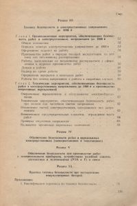 Правила Техники Безопасности При Обслуживании Электрических Установок