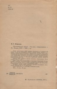 Органическая Химия