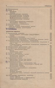 Органическая Химия