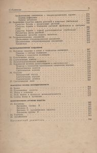 Органическая Химия