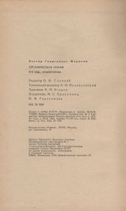 Органическая Химия