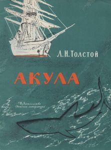 Акула