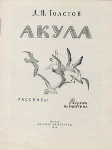 Акула