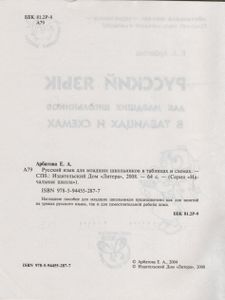 Русский Язык Для Младших Школьников В Таблицах И Схемах