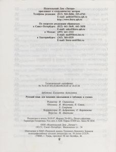 Русский Язык Для Младших Школьников В Таблицах И Схемах