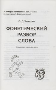 Фонетический Разбор Слова
