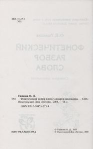 Фонетический Разбор Слова