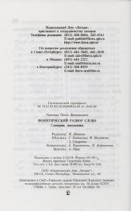 Фонетический Разбор Слова