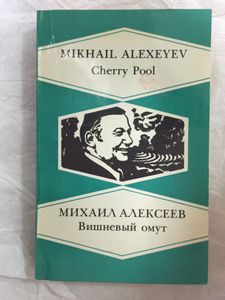 Cherry Pool