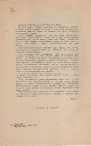 История Одного Карандаша