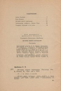 История Одного Карандаша
