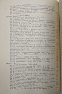Россия. 1941-1991. Документы, материалы, комментарии