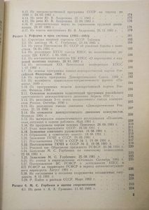 Россия. 1941-1991. Документы, материалы, комментарии
