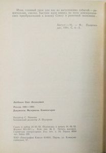 Россия. 1941-1991. Документы, материалы, комментарии