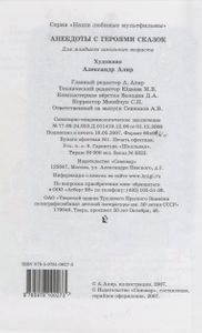 Анекдоты С Героями Сказок