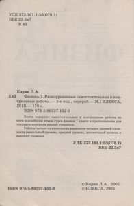 Физика-7. Разноуровневые Самостоятельные И Контрольные Работы.