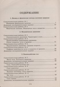 Физика-7. Разноуровневые Самостоятельные И Контрольные Работы.