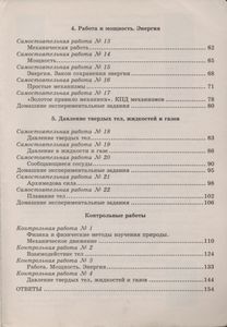 Физика-7. Разноуровневые Самостоятельные И Контрольные Работы.