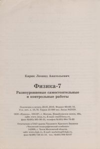 Физика-7. Разноуровневые Самостоятельные И Контрольные Работы.