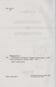 Синонимы И Антонимы