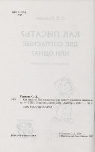 Как Писать? Две Согласные Или Одна?