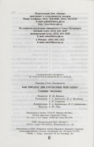 Как Писать? Две Согласные Или Одна?
