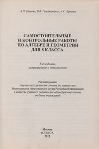 Самостоятельные И Контрольные Работы По Алгебре И Геометрии Для 8 Класса