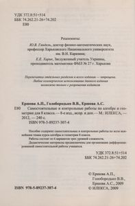 Самостоятельные И Контрольные Работы По Алгебре И Геометрии Для 8 Класса