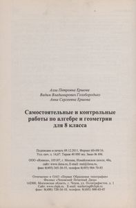 Самостоятельные И Контрольные Работы По Алгебре И Геометрии Для 8 Класса