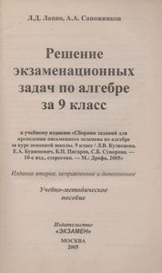 Решение Экзаменационных Задач По Алгебре За 9 Класс