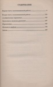 Решение Экзаменационных Задач По Алгебре За 9 Класс